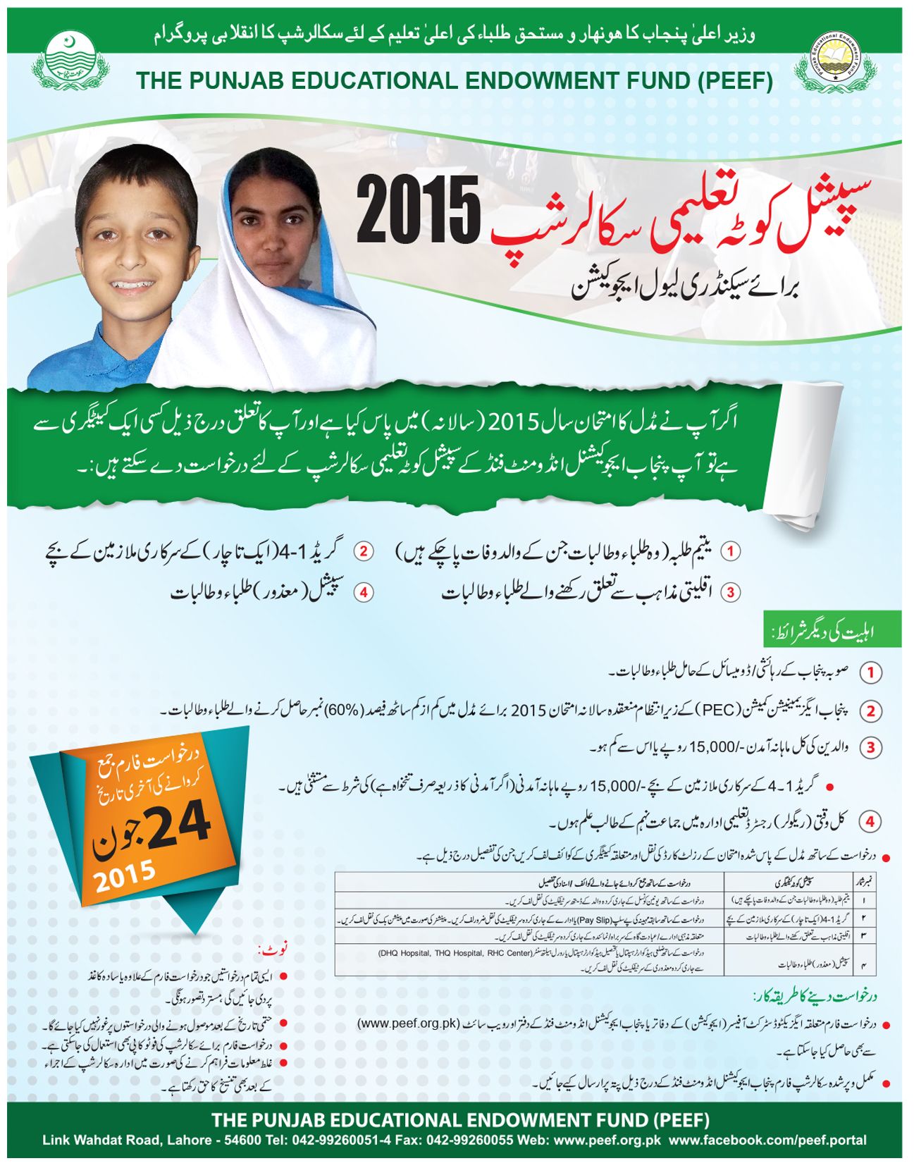 PEEF Announced special quota educational scholarships 2015